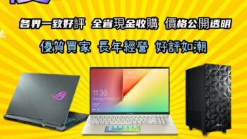 Permalink to: 彰化筆電收購
