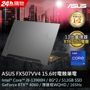 ASUS FX507VV4-0042B13900H-NBL (i9-13900H/8GB*2/RTX4060/512G PCIe/W11/WQHD/165Hz/15.6)彰化筆電收購