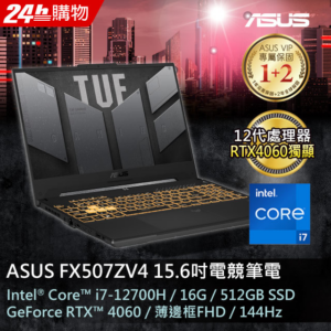 ASUS FX507ZV4-0102B12700H 御鐵灰(i7-12700H/16GB/RTX 4060/512G PCIe/W11/FHD/144Hz/15.6)彰化筆電收購