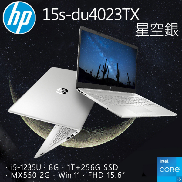 HP 15s-du4023TX 星空銀(i5-1235U/8GB/MX550-2G/1T+256G SSD/W11/FHD/15.6)彰化筆電收購