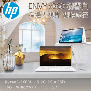 HP ENVY x360 13-ay1022AU 初雪白(R5-5600U/16GB/512GB SSD/W11/FHD/13.3)彰化筆電收購