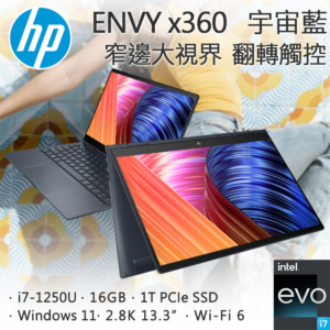 HP ENVY x360 13-bf0047TU 宇宙藍(i7-1250U/16GB/1T SSD/W11/UWVA/13.3)彰化筆電收購