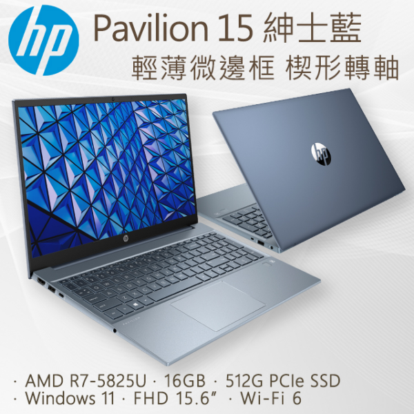 HP Pavilion 15-eh2005AU(R7-5825U/16G/512G PCIe SSD/W11/FHD/15.6)彰化筆電收購