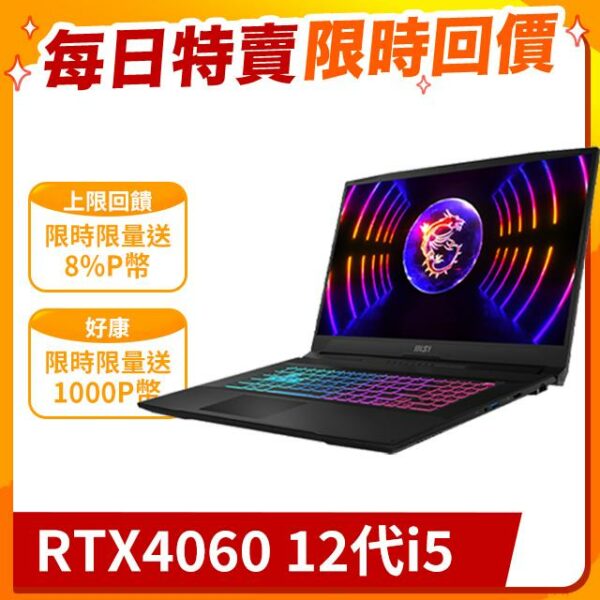 MSI微星 Cyborg 15 A12VF-255TW(i5-12450H/16G/RTX4060-8G/512G SSD/W11/FHD/144Hz/15.6)筆電彰化筆電收購
