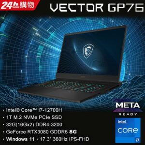 MSI微星 Vector GP76 12UH-040TW(i7-12700H/32G/RTX3080-8G/1T SSD/W11/FHD/360Hz/17.3)彰化筆電收購