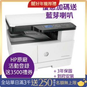 HP LaserJet MFP M42625dn A3商用雙面雷射多功能事務機(8AF52A)《登錄送$3500禮券+送藍芽喇叭》彰化筆電收購