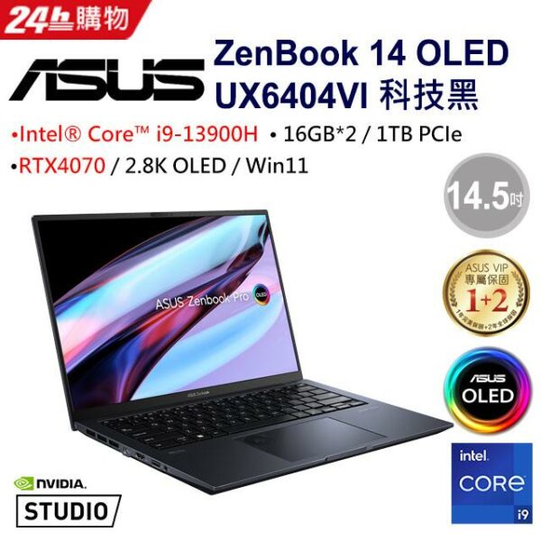 ASUS Zenbook Pro 14 OLED UX6404VI-0022K13900H (i9-13900H/16G*2/RTX4070/1TB/W11/2.8K/OLED/14.5)彰化筆電收購