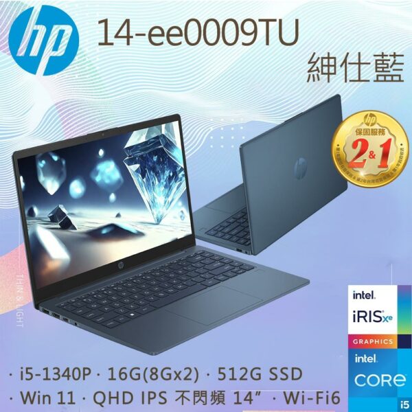 HP 14-ee0009TU 紳仕藍(i5-1340P/16GB/512GB PCIe/W11/2K/14)彰化筆電收購