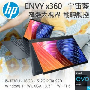HP ENVY x360 13-bf0049TU 宇宙藍(i5-1230U/16GB/512G SSD/W11/UWVA/13.3)彰化筆電收購
