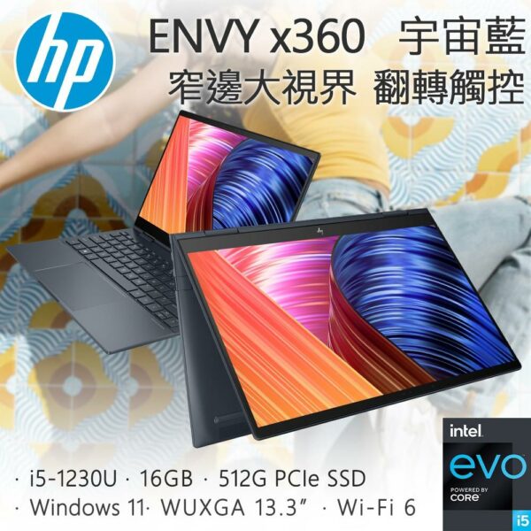 HP ENVY x360 13-bf0049TU 宇宙藍(i5-1230U/16GB/512G SSD/W11/UWVA/13.3)彰化筆電收購