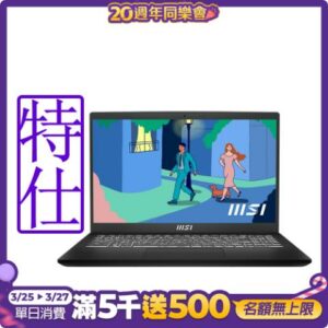 MSI 微星 Modern 15 H B13M-012TW 15吋效能特仕筆電 (i5-13420H/8G+8G/1T/Win11)彰化筆電收購